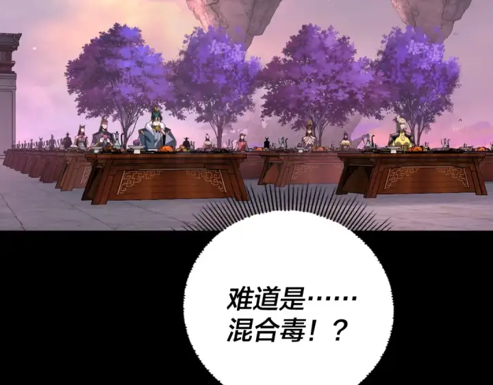 漫画《我！天命大反派》第190话 谋反第47张图