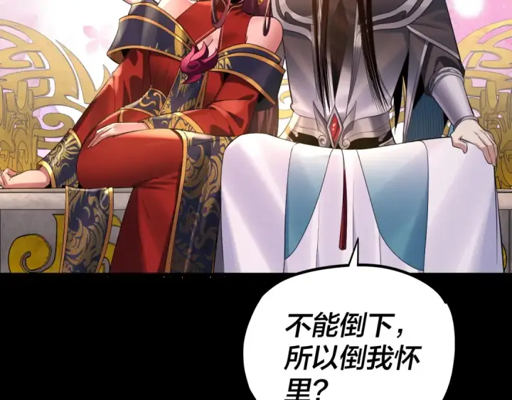 漫画《我！天命大反派》第190话 谋反第53张图