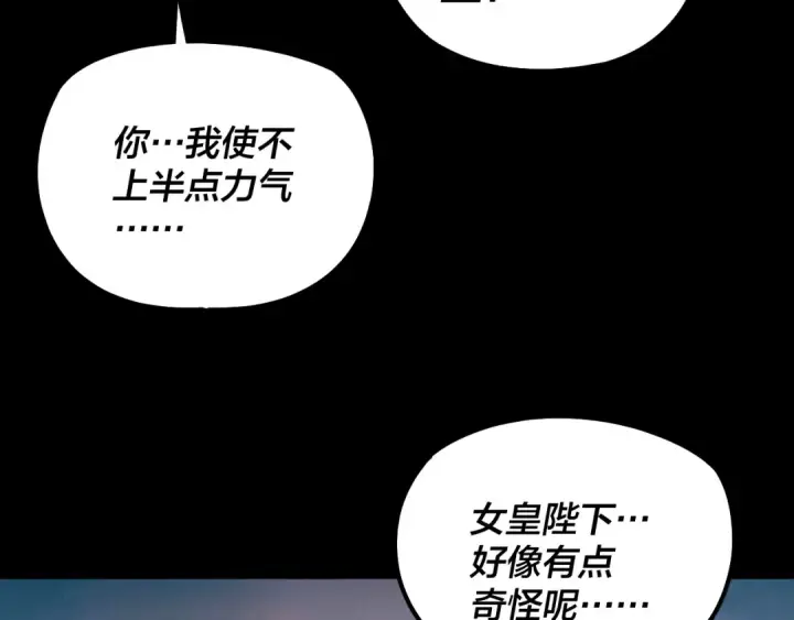 漫画《我！天命大反派》第190话 谋反第54张图