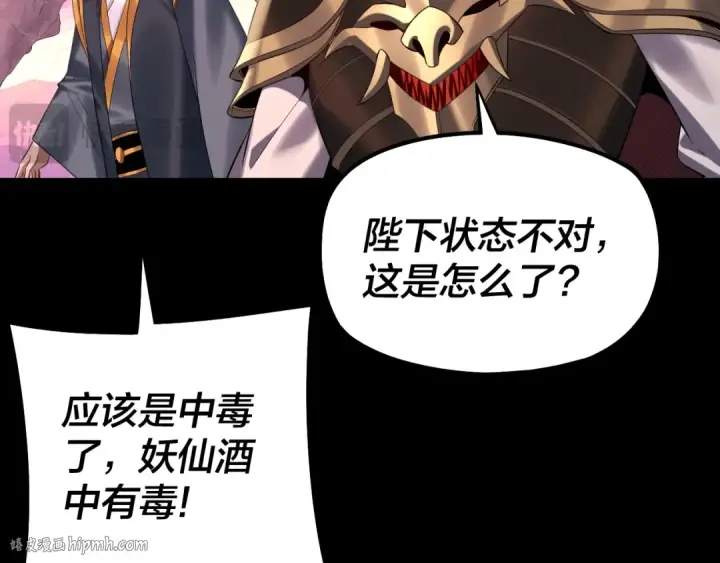 漫画《我！天命大反派》第190话 谋反第56张图