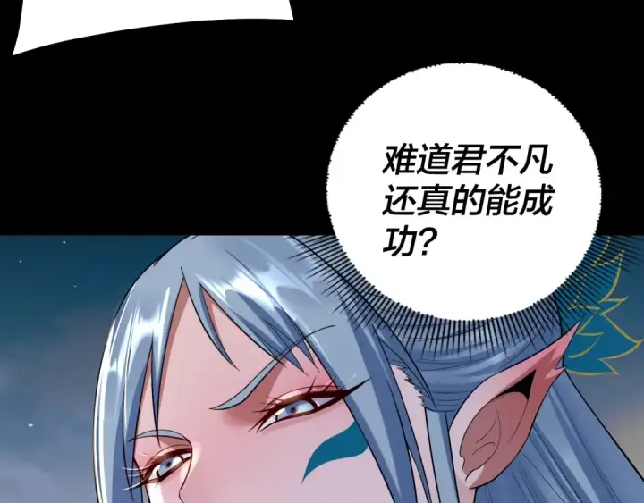 漫画《我！天命大反派》第190话 谋反第57张图