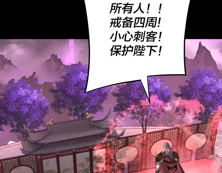 漫画《我！天命大反派》第190话 谋反第59张图