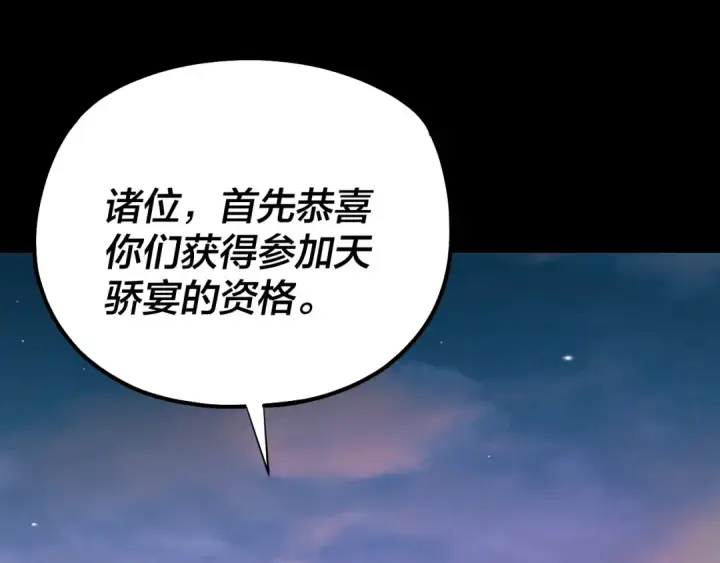 漫画《我！天命大反派》第190话 谋反第6张图