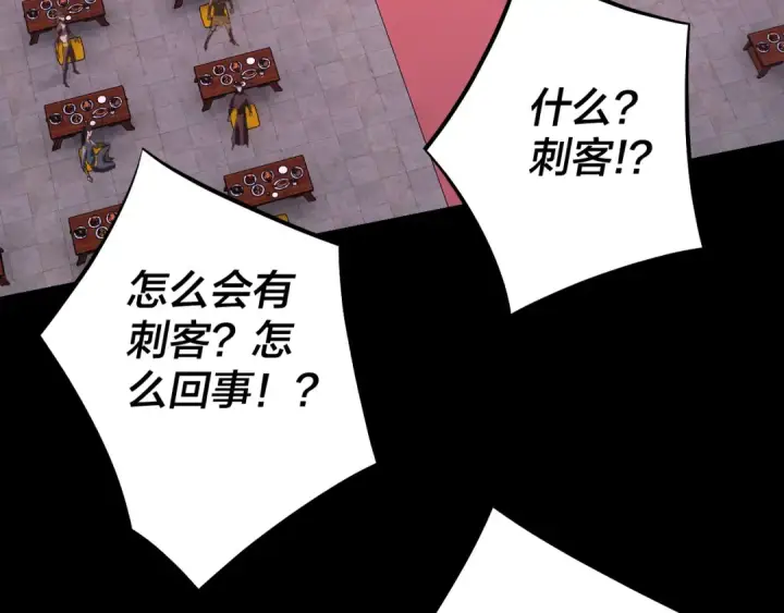漫画《我！天命大反派》第190话 谋反第61张图