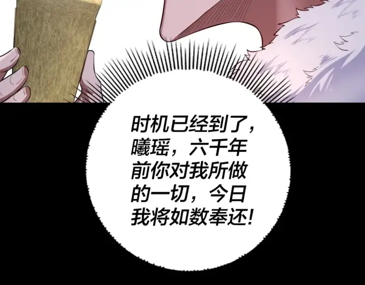 漫画《我！天命大反派》第190话 谋反第63张图