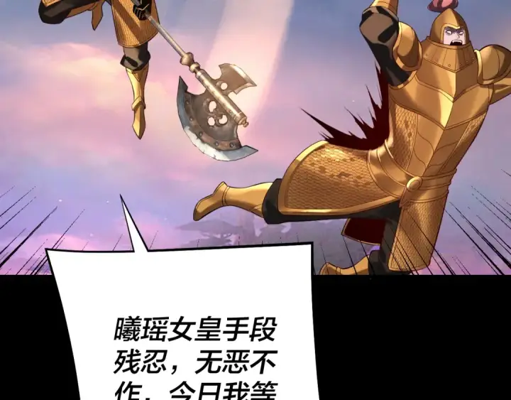 漫画《我！天命大反派》第190话 谋反第66张图