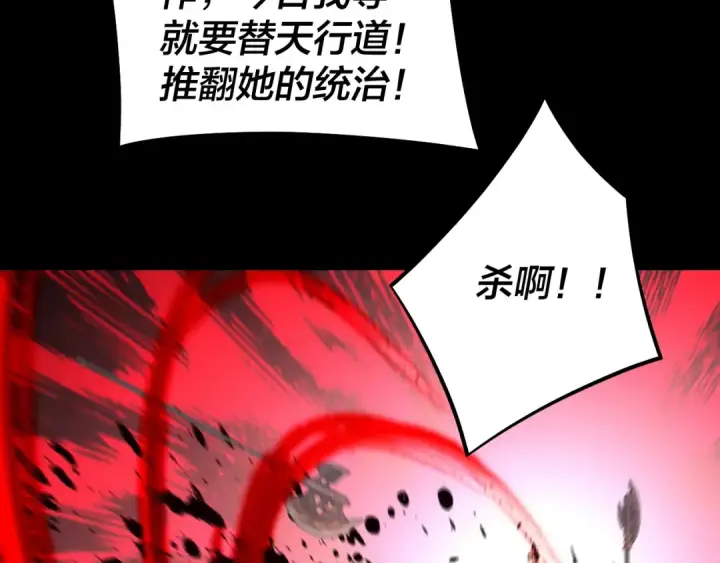 漫画《我！天命大反派》第190话 谋反第67张图