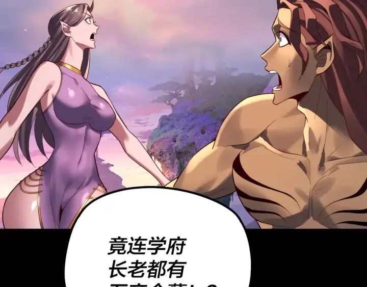漫画《我！天命大反派》第190话 谋反第71张图
