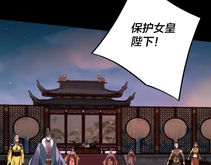 漫画《我！天命大反派》第190话 谋反第75张图
