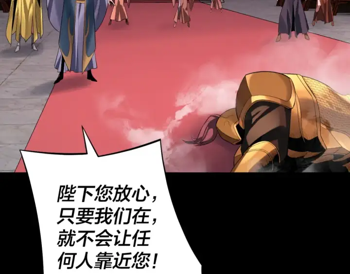 漫画《我！天命大反派》第190话 谋反第76张图