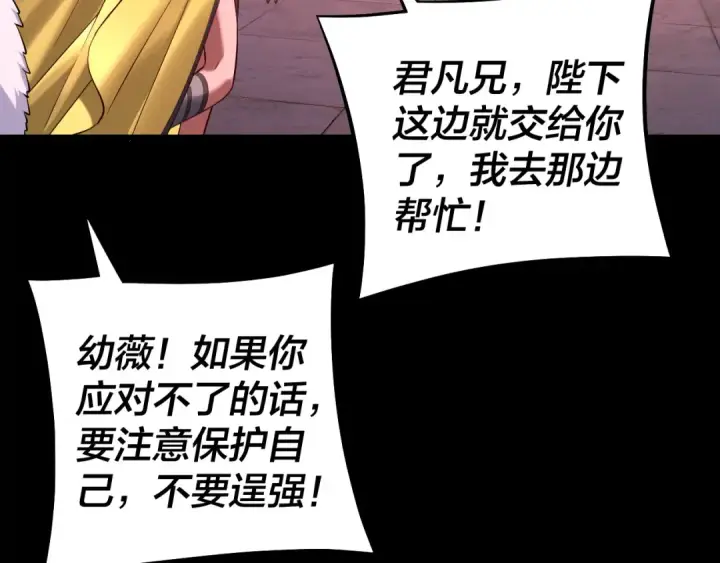 漫画《我！天命大反派》第190话 谋反第79张图