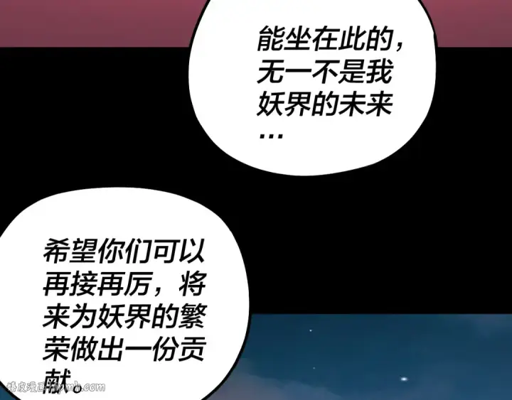 漫画《我！天命大反派》第190话 谋反第8张图