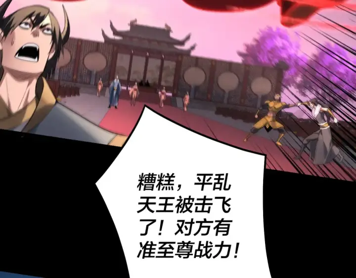 漫画《我！天命大反派》第190话 谋反第87张图