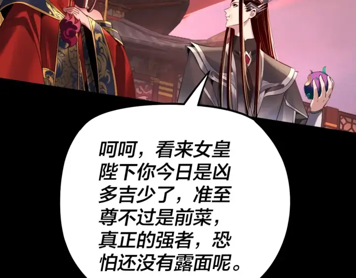 漫画《我！天命大反派》第190话 谋反第89张图