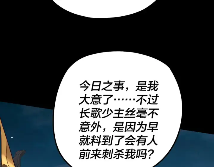 漫画《我！天命大反派》第190话 谋反第90张图