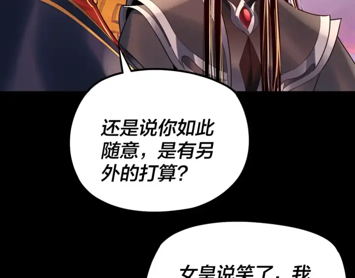 漫画《我！天命大反派》第190话 谋反第92张图