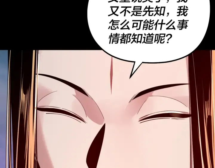 漫画《我！天命大反派》第190话 谋反第93张图