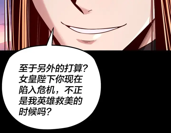 漫画《我！天命大反派》第190话 谋反第94张图