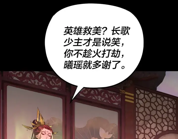 漫画《我！天命大反派》第190话 谋反第95张图