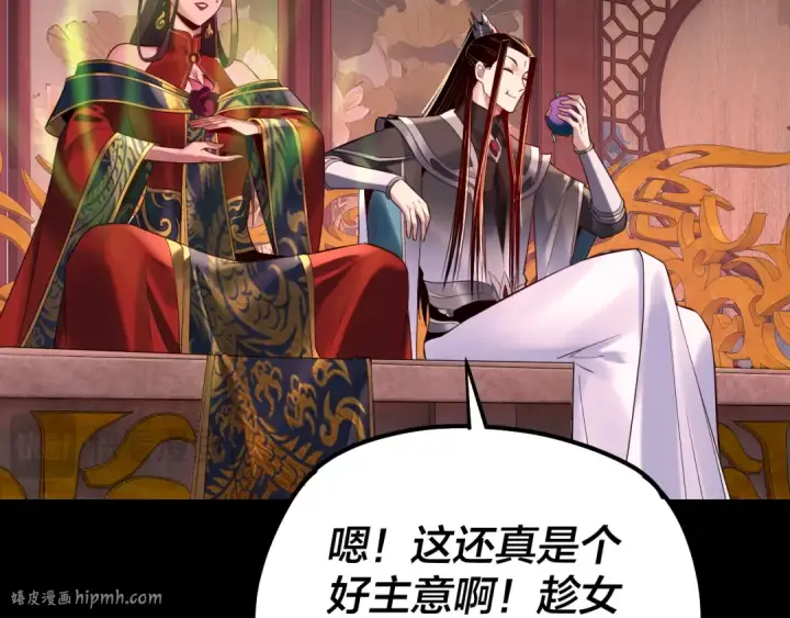 漫画《我！天命大反派》第190话 谋反第96张图
