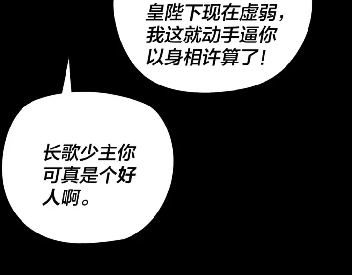 漫画《我！天命大反派》第190话 谋反第97张图