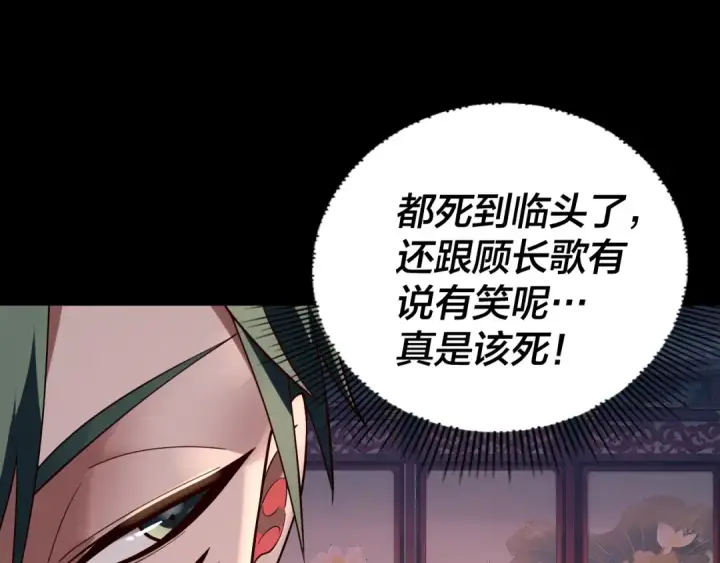 漫画《我！天命大反派》第190话 谋反第98张图