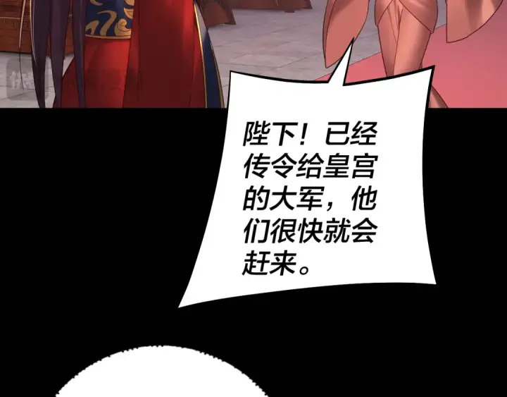 漫画《我！天命大反派》第191话 棋差一步第107张图