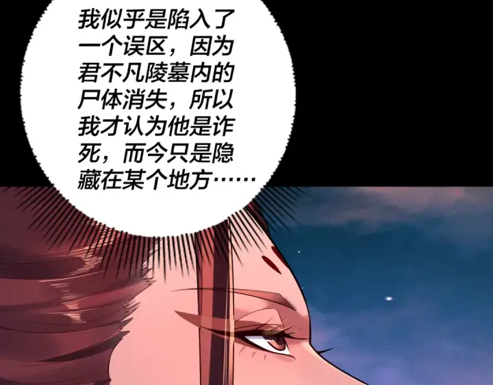 漫画《我！天命大反派》第191话 棋差一步第108张图