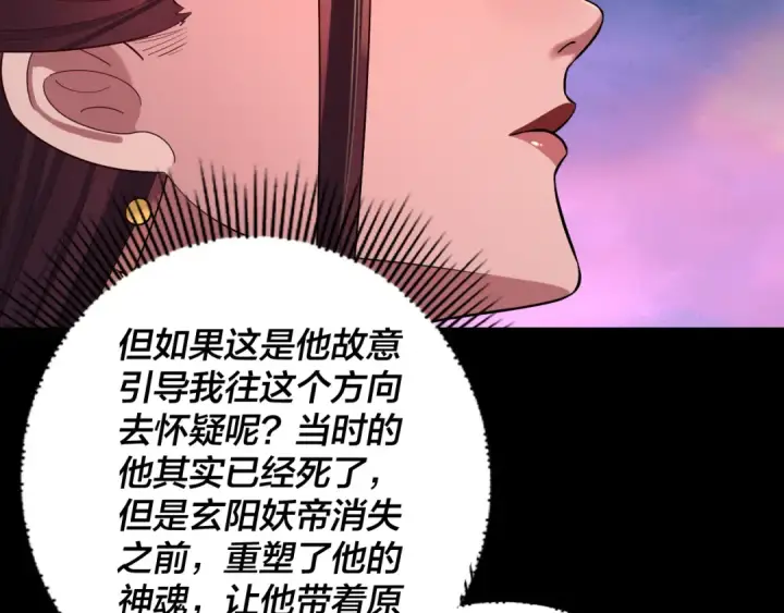 漫画《我！天命大反派》第191话 棋差一步第109张图