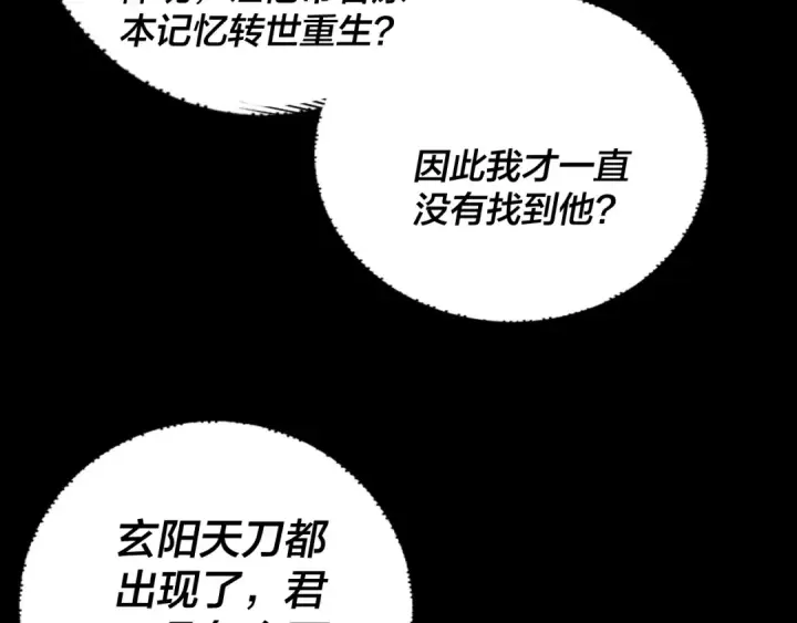 漫画《我！天命大反派》第191话 棋差一步第110张图