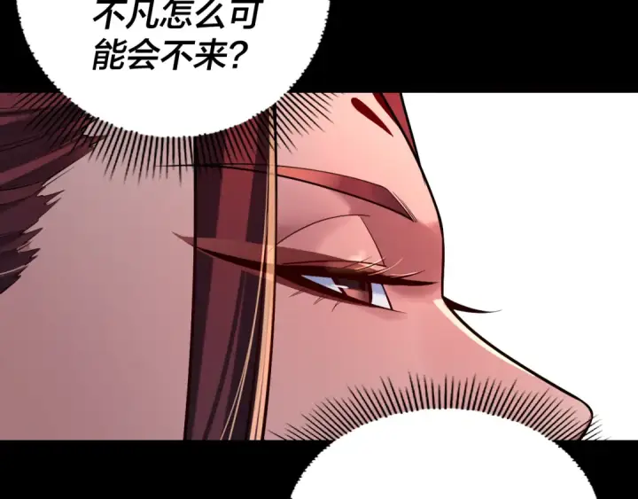 漫画《我！天命大反派》第191话 棋差一步第111张图