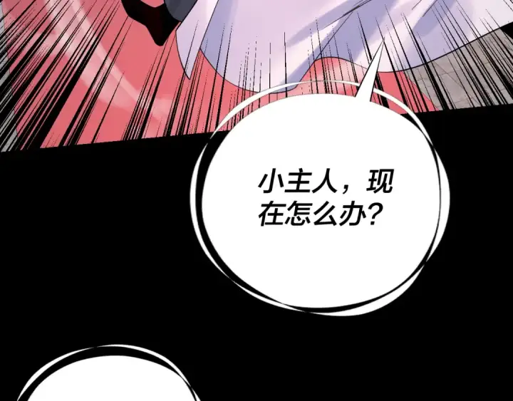 漫画《我！天命大反派》第191话 棋差一步第114张图