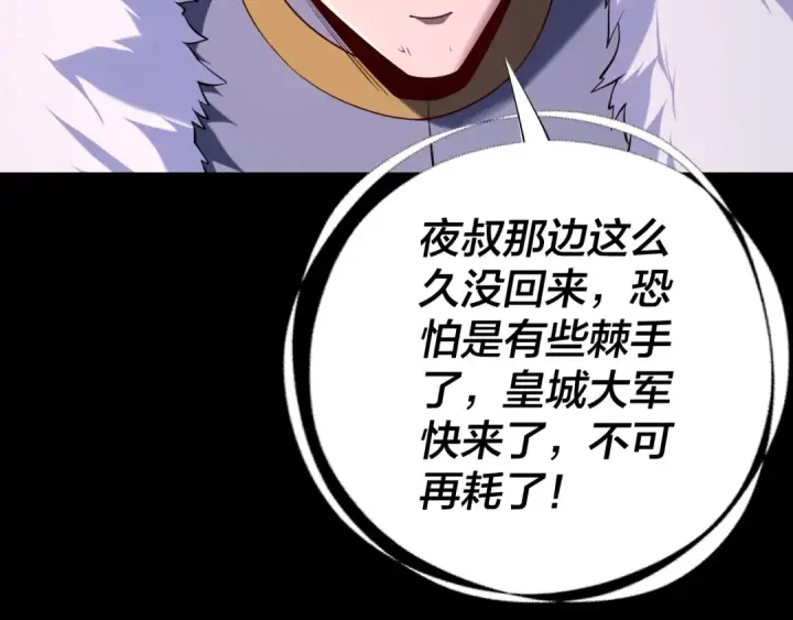 漫画《我！天命大反派》第191话 棋差一步第116张图