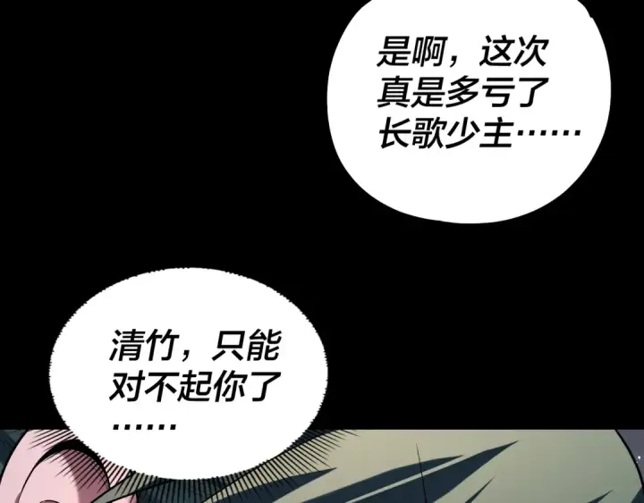 漫画《我！天命大反派》第191话 棋差一步第119张图