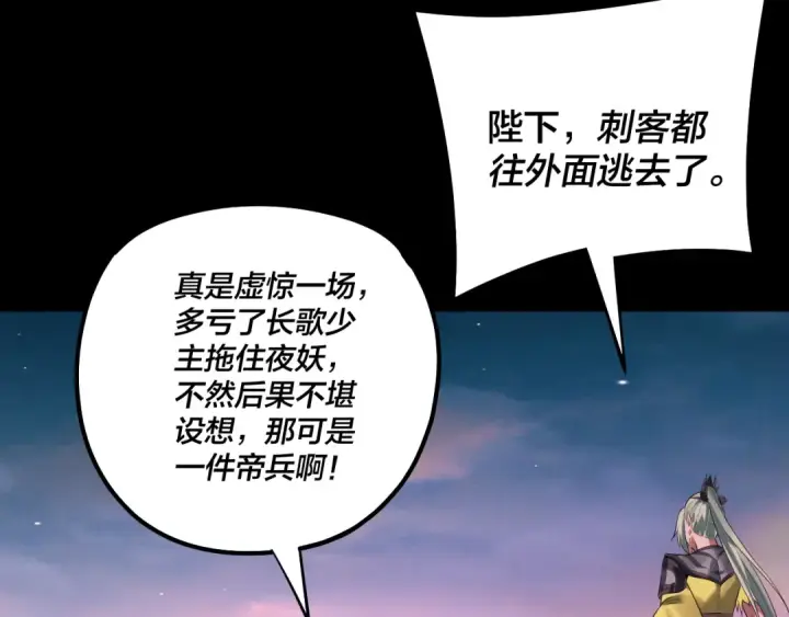 漫画《我！天命大反派》第191话 棋差一步第121张图