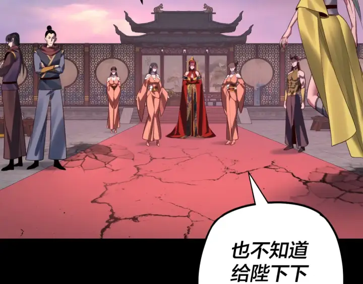 漫画《我！天命大反派》第191话 棋差一步第122张图