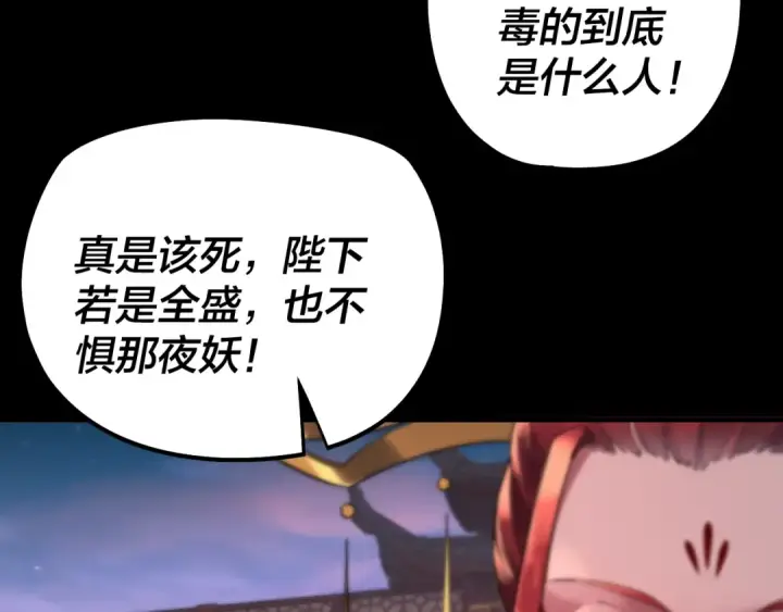 漫画《我！天命大反派》第191话 棋差一步第123张图