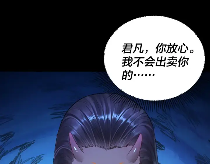 漫画《我！天命大反派》第191话 棋差一步第125张图