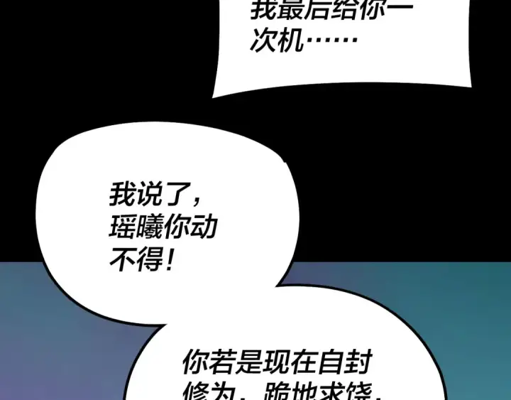 漫画《我！天命大反派》第191话 棋差一步第20张图