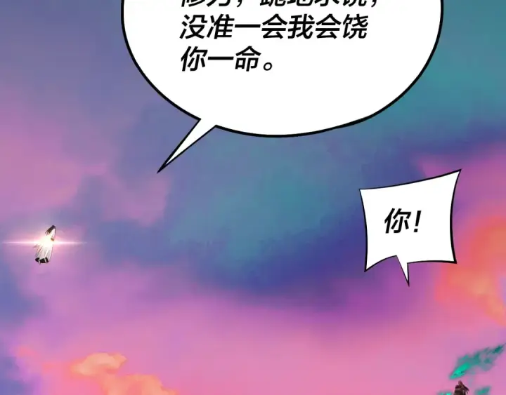 漫画《我！天命大反派》第191话 棋差一步第21张图