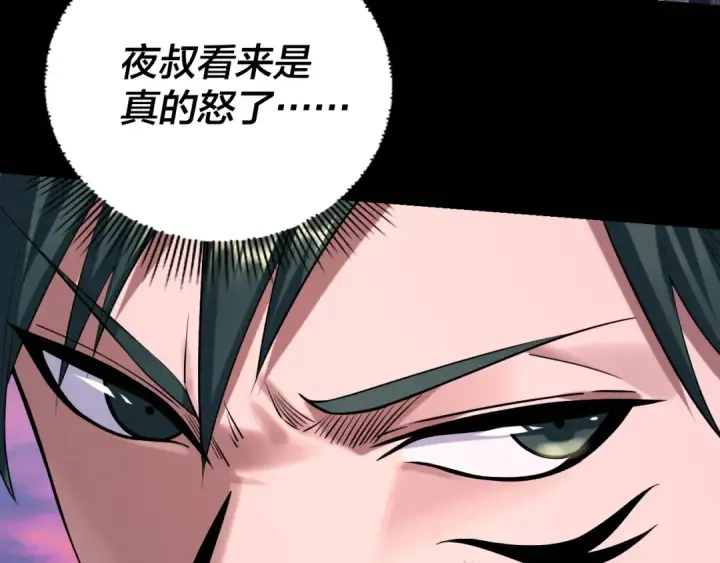 漫画《我！天命大反派》第191话 棋差一步第23张图