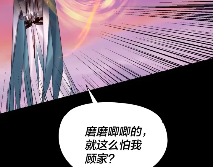 漫画《我！天命大反派》第191话 棋差一步第27张图