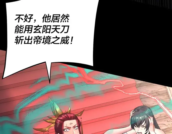 漫画《我！天命大反派》第191话 棋差一步第39张图