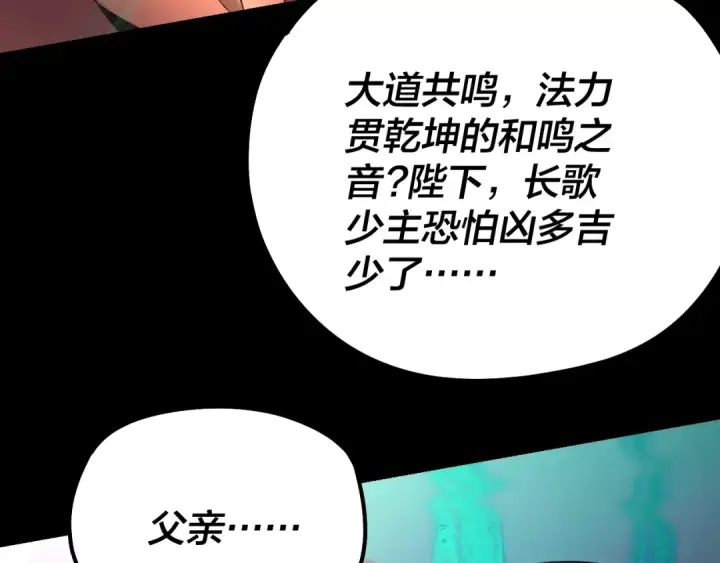 漫画《我！天命大反派》第191话 棋差一步第41张图