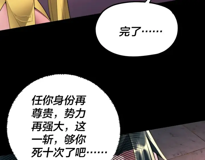 漫画《我！天命大反派》第191话 棋差一步第43张图