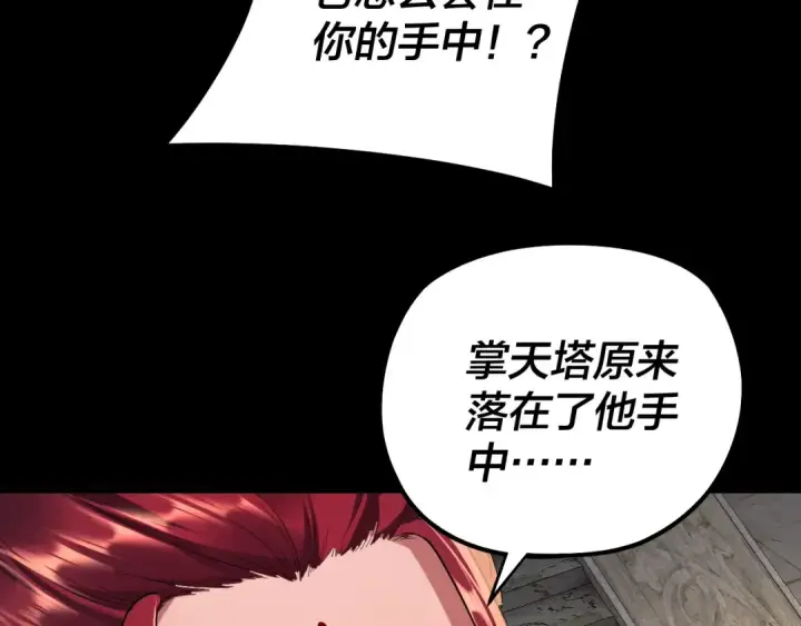 漫画《我！天命大反派》第191话 棋差一步第50张图