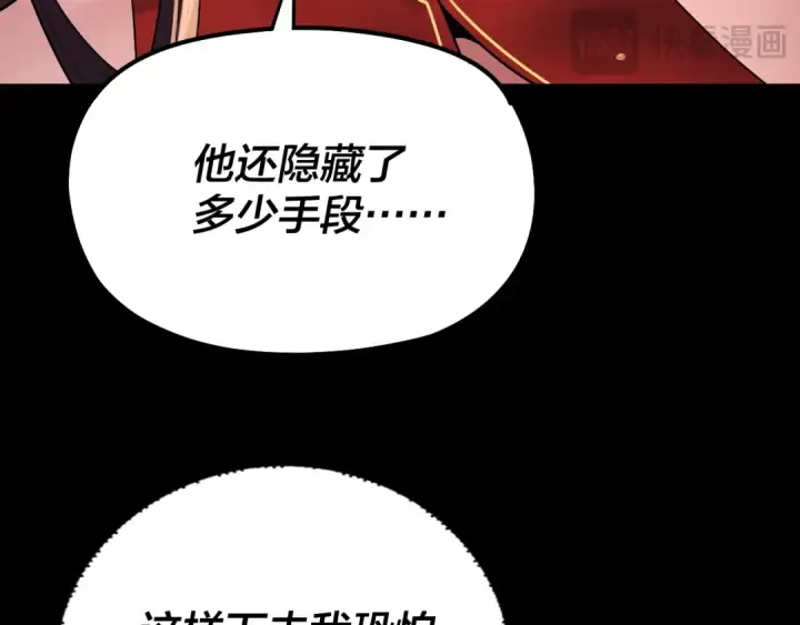 漫画《我！天命大反派》第191话 棋差一步第52张图