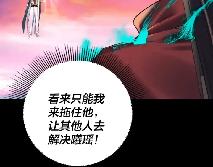 漫画《我！天命大反派》第191话 棋差一步第54张图