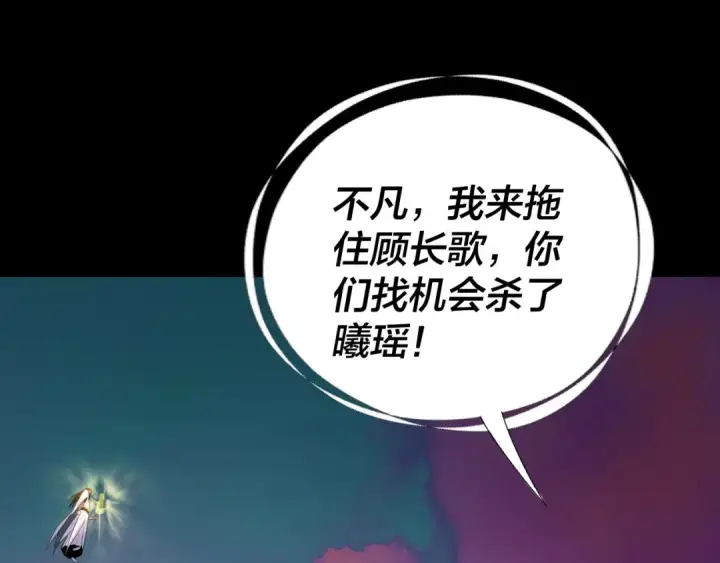 漫画《我！天命大反派》第191话 棋差一步第55张图