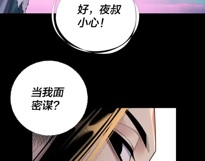 漫画《我！天命大反派》第191话 棋差一步第57张图